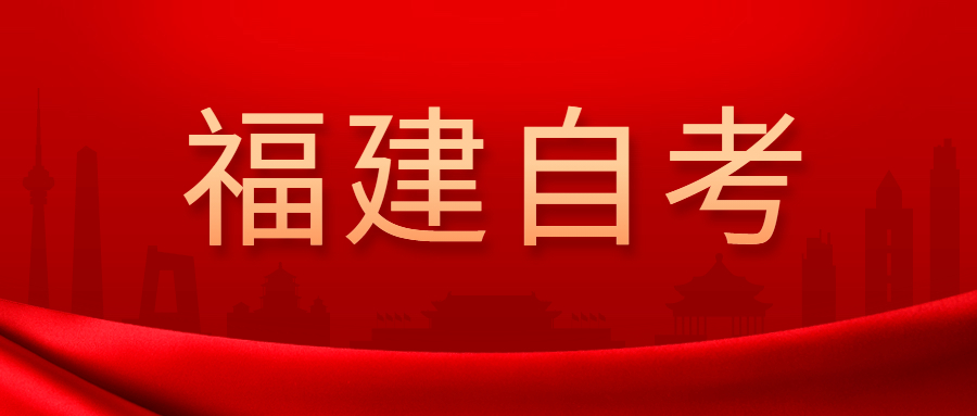 福建自學考試可以?？票究仆瑫r報考參加嗎？