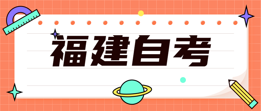 2022年4月福建自考：國際貿(mào)易實務(?？?考試科目