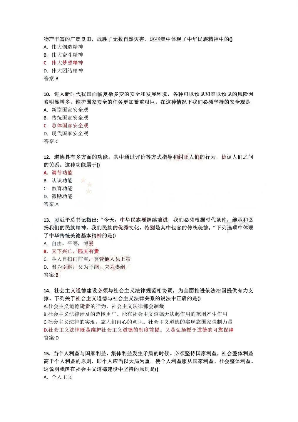 2022年4月全國(guó)自學(xué)考試統(tǒng)一命題考試《思想道德修養(yǎng)與法律基礎(chǔ)》試題答案